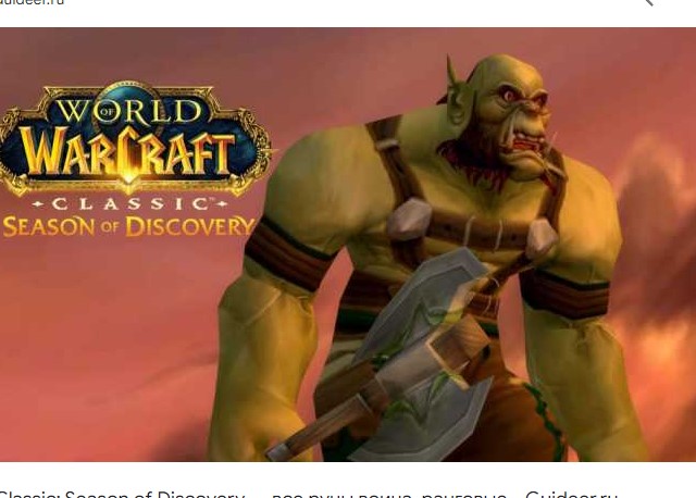 Получение Руны Сосредоточенной Ярости в World of Warcraft Classic Season of Discovery