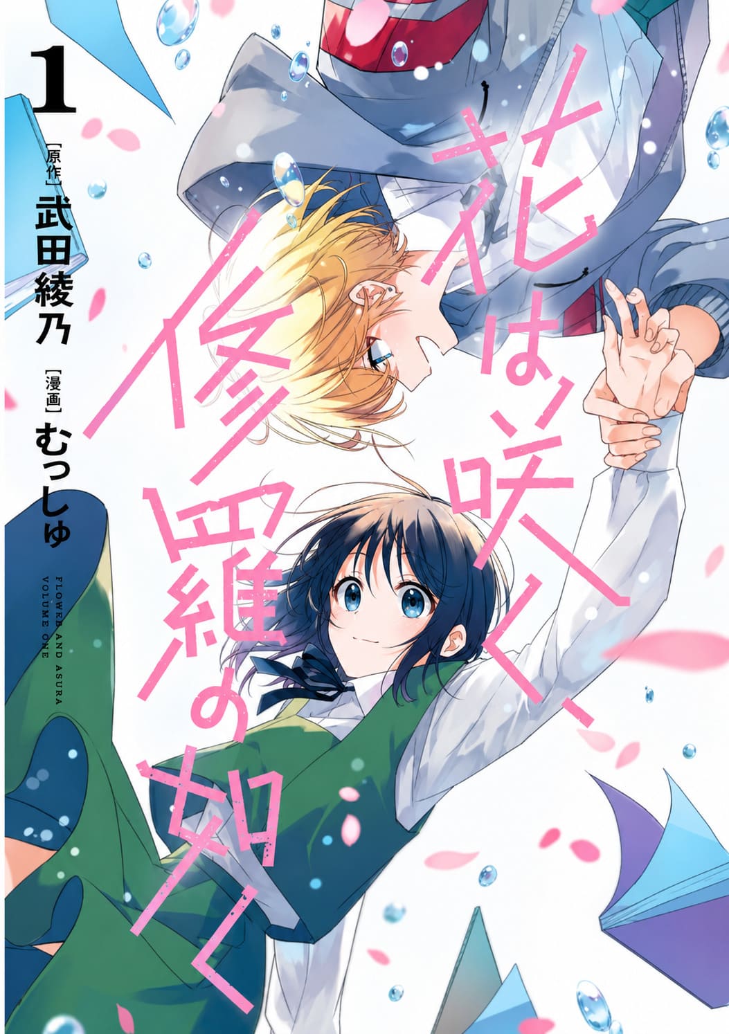 Flower and Asura Manga Ending in August: Release Date, Studio Bind Anime, and What to Expect for the Finale Flower and Asura Manga Ending in August: Release Date, Studio Bind Anime, and What to Expect for the Finale