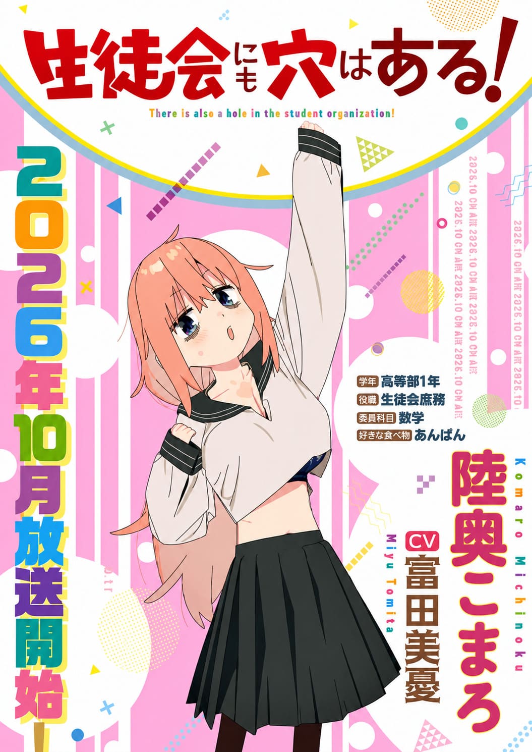 Even the Student Council Has Its Holes Anime Casts Miyu Tomita as Komaro Michinoku: Release Date and Studio Details Revealed Even the Student Council Has Its Holes Anime Casts Miyu Tomita as Komaro Michinoku: Release Date and Studio Details Revealed
