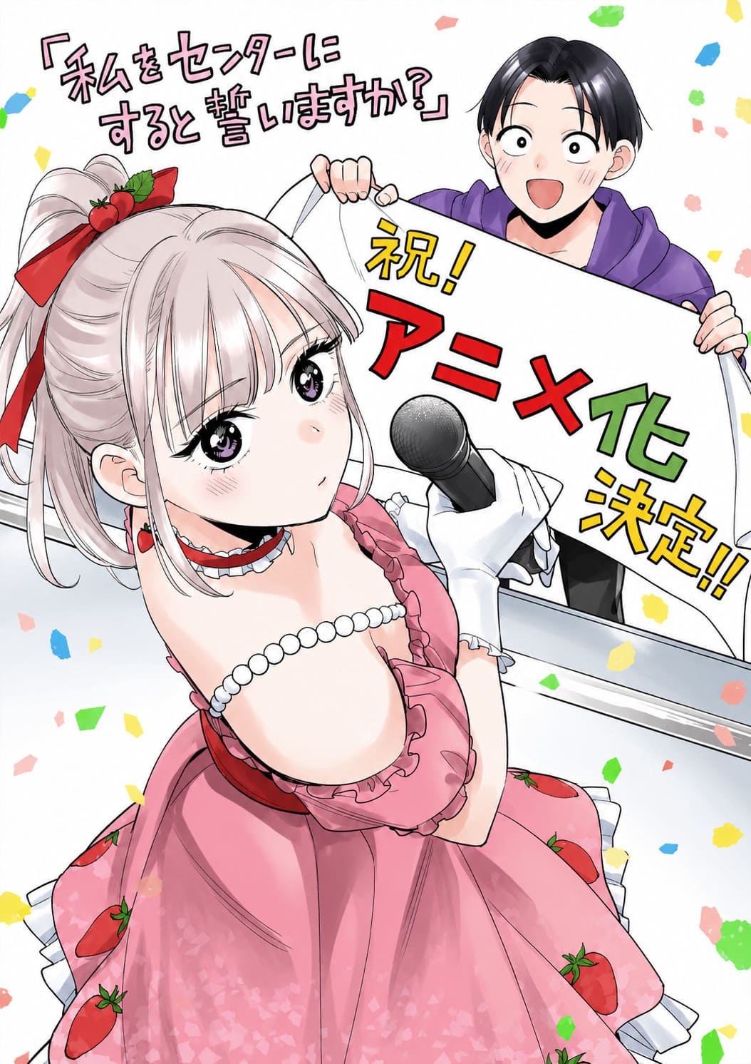 Promise Me the Spotlight Anime Adaptation Announced: Release Window, Plot, and What to Expect Promise Me the Spotlight Anime Adaptation Announced: Release Window, Plot, and What to Expect
