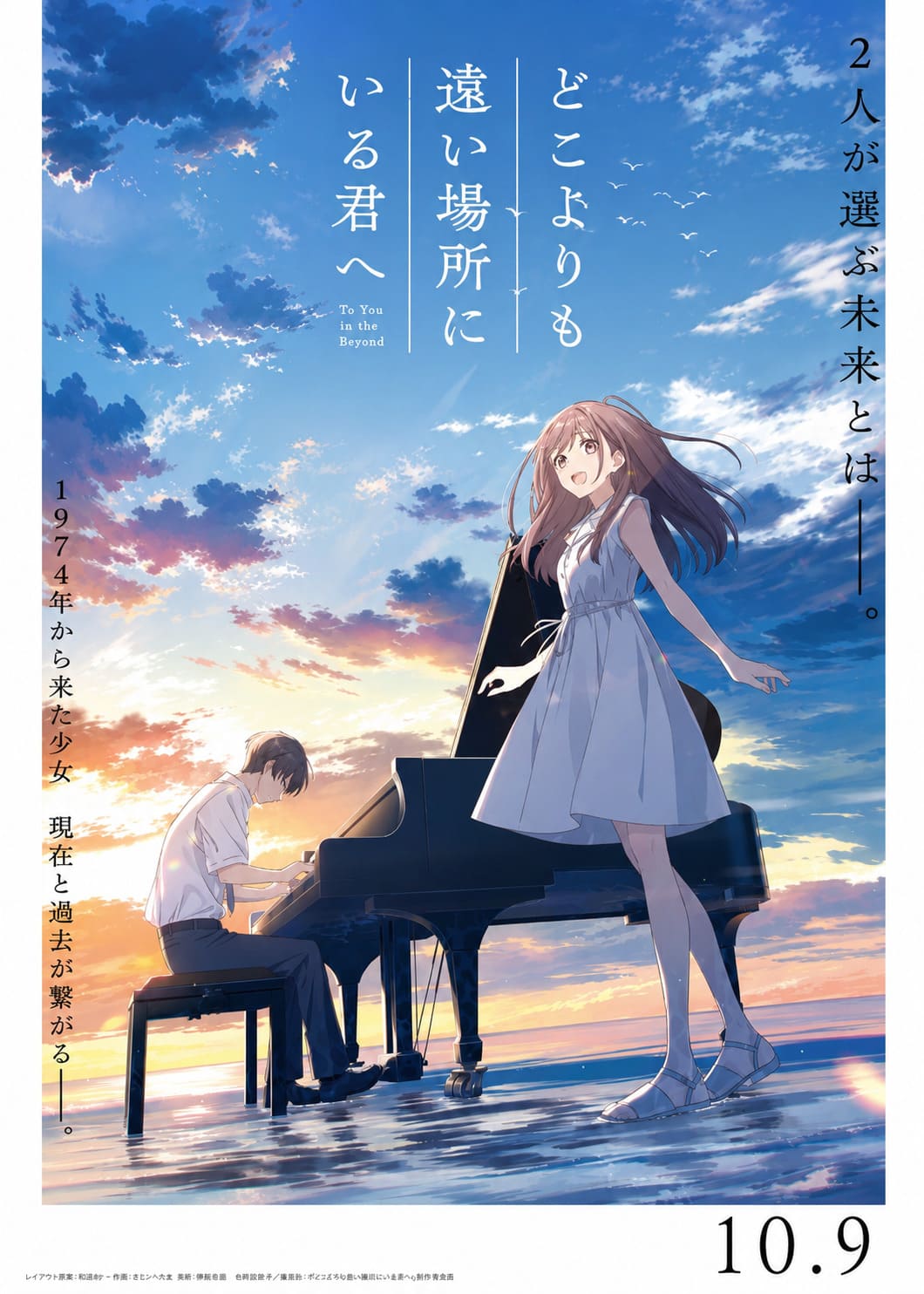 To You in the Beyond Anime Film Release Date, Trailer, Visual, and Star-Studded Cast Revealed To You in the Beyond Anime Film Release Date, Trailer, Visual, and Star-Studded Cast Revealed