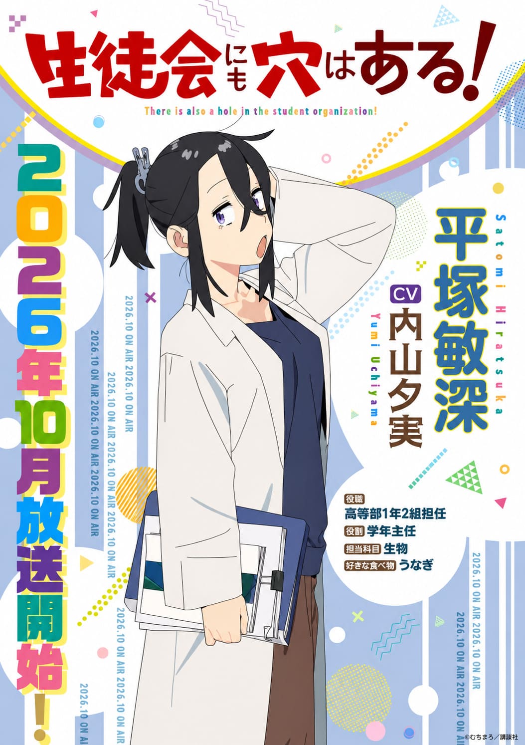 Even the Student Council Has Its Holes Anime Casts Yumi Uchiyama as Satomi Hiratsuka: Release Date, Studio Passione Updates, and Manga Adaptation News Even the Student Council Has Its Holes Anime Casts Yumi Uchiyama as Satomi Hiratsuka: Release Date, Studio Passione Updates, and Manga Adaptation News