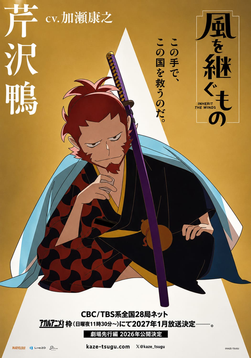 Inherit the Winds Anime Casts Yasuyuki Kase as Kamo Serizawa: New Details and January 2027 Release Window Revealed Inherit the Winds Anime Casts Yasuyuki Kase as Kamo Serizawa: New Details and January 2027 Release Window Revealed