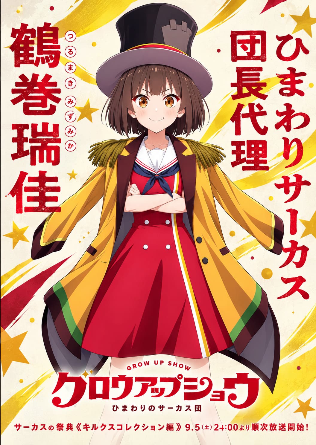 Grow Up Show Anime Circus Collection Arc: Release Date, New Trailer, and Visual Revealed Grow Up Show Anime Circus Collection Arc: Release Date, New Trailer, and Visual Revealed