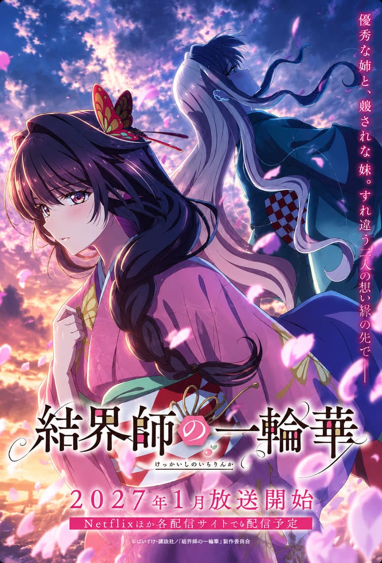 Bride of the Barrier Master New Trailer Reveals Cast, Netflix Premiere, and Studio TROYCA Details Bride of the Barrier Master New Trailer Reveals Cast, Netflix Premiere, and Studio TROYCA Details