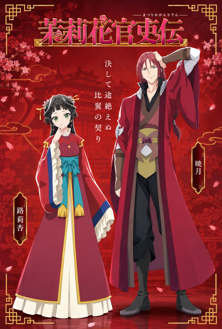 Matsurika Kanriden Anime Adds Two New Cast Members for Winter 2027 Matsurika Kanriden Anime Adds Two New Cast Members for Winter 2027